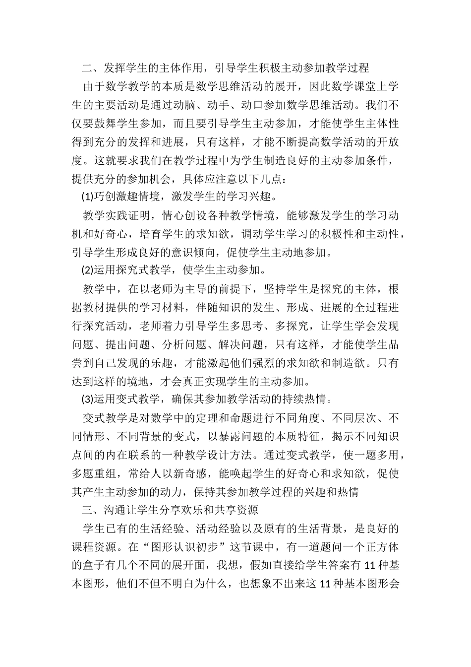 初二数学老师教学工作总结5篇_第2页