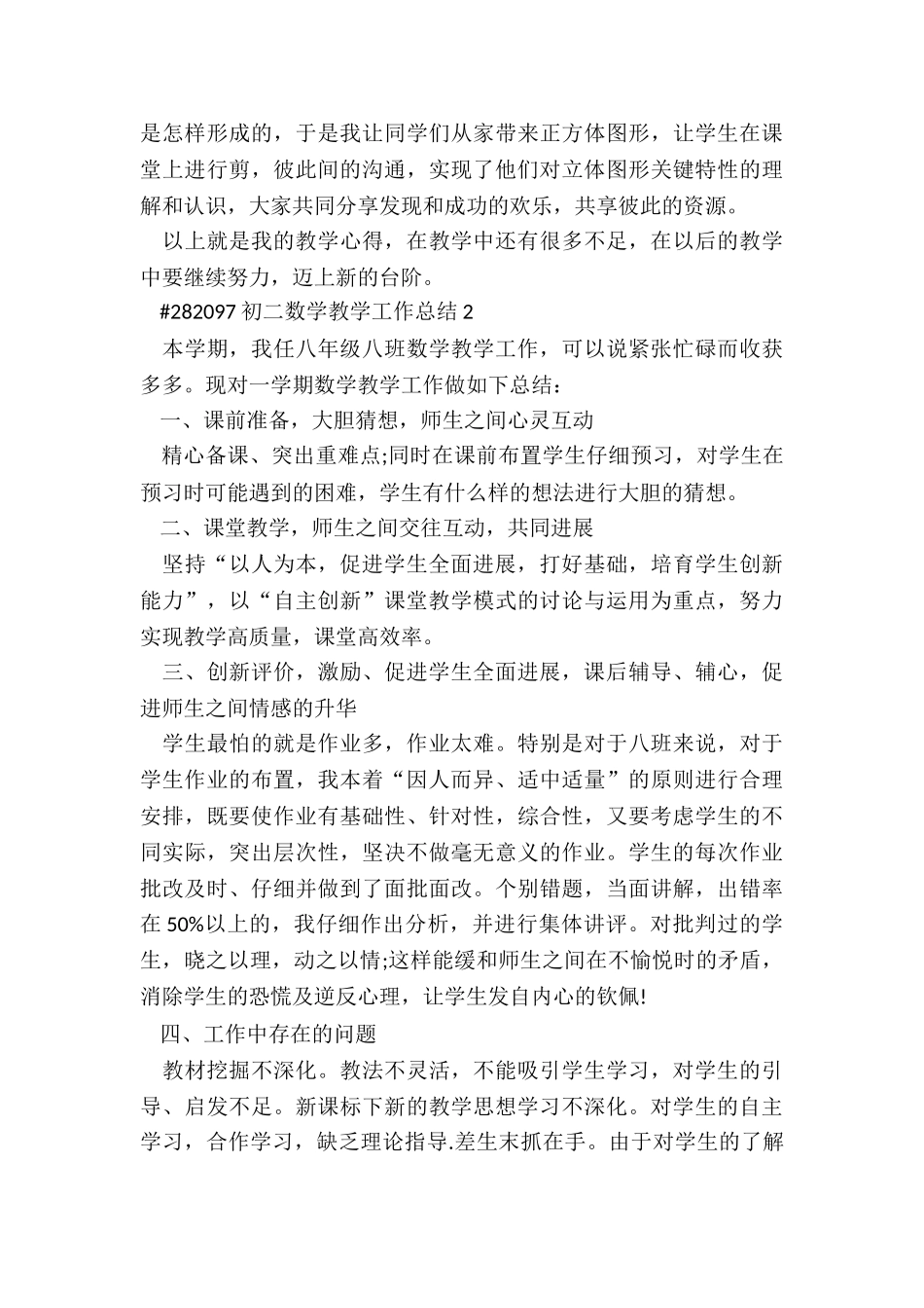 初二数学老师教学工作总结5篇_第3页