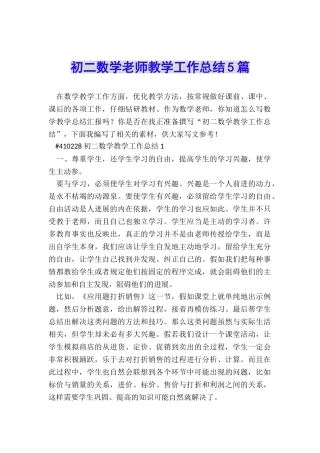 初二数学老师教学工作总结5篇