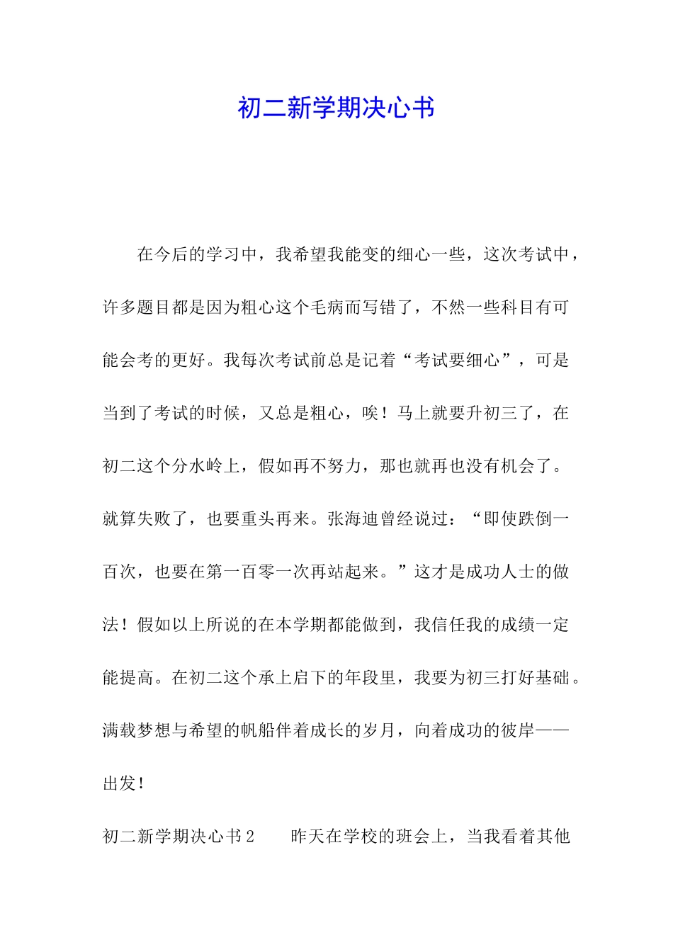 初二新学期决心书_第1页