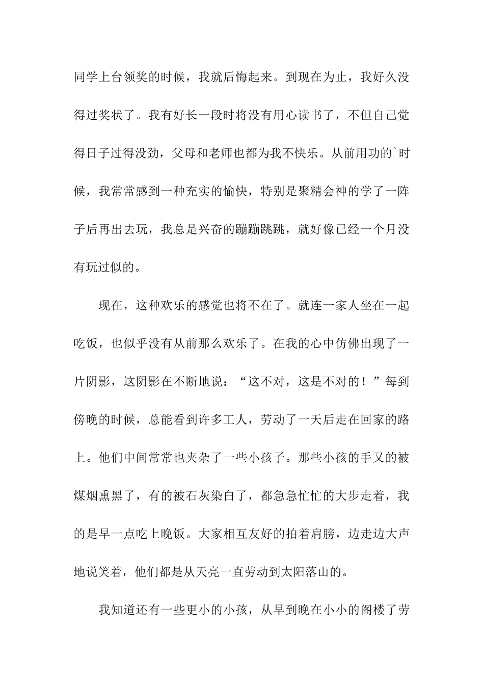 初二新学期决心书_第2页