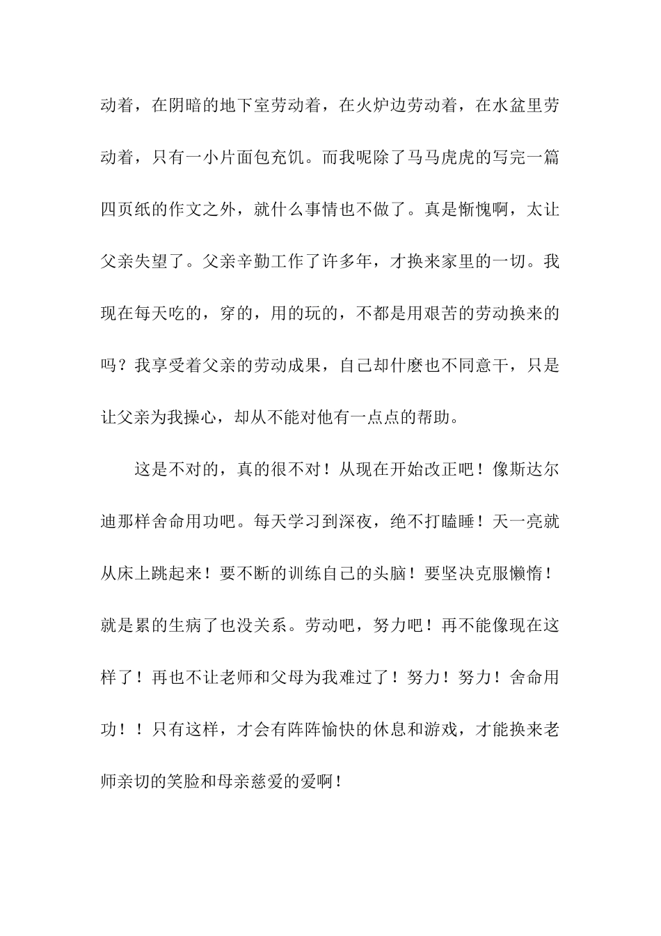 初二新学期决心书_第3页