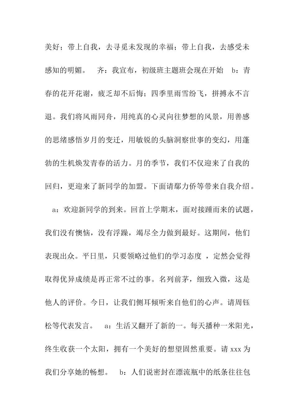 初二新学期主题班会主持词_第2页