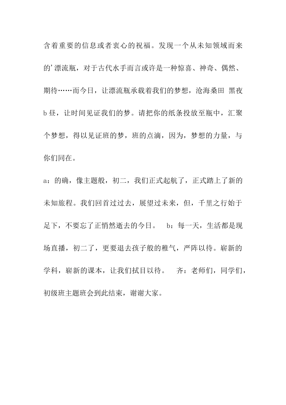 初二新学期主题班会主持词_第3页