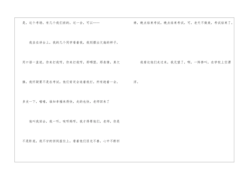 初二日记大全500字左右6篇-1_第2页