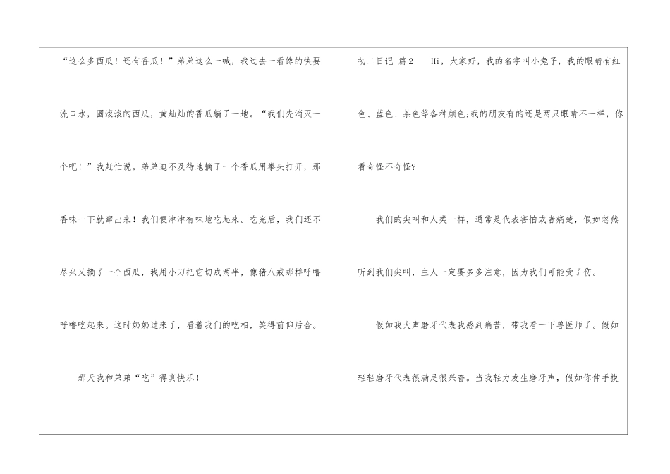 初二日记模板集合7篇_第2页