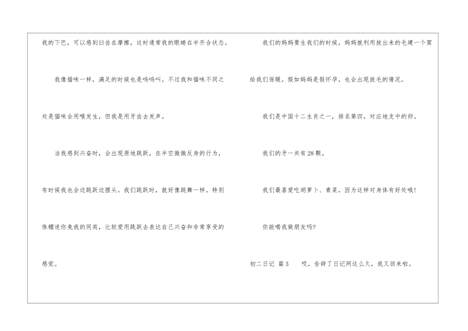 初二日记模板集合7篇_第3页