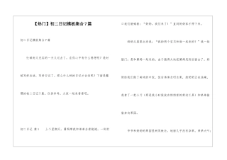 初二日记模板集合7篇
