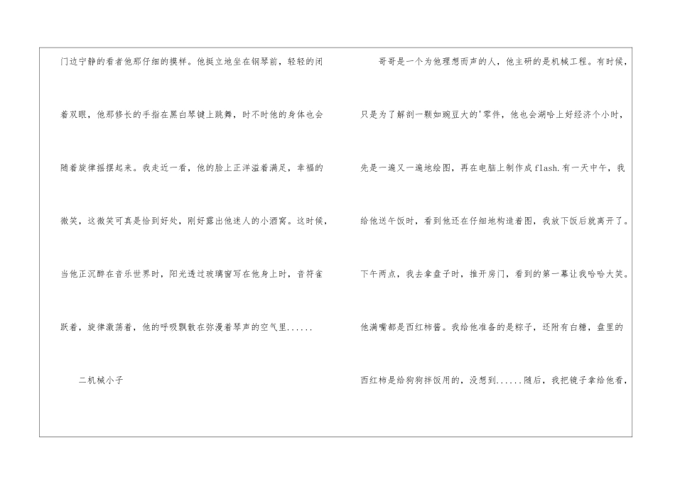 初二日记集锦4篇_第2页
