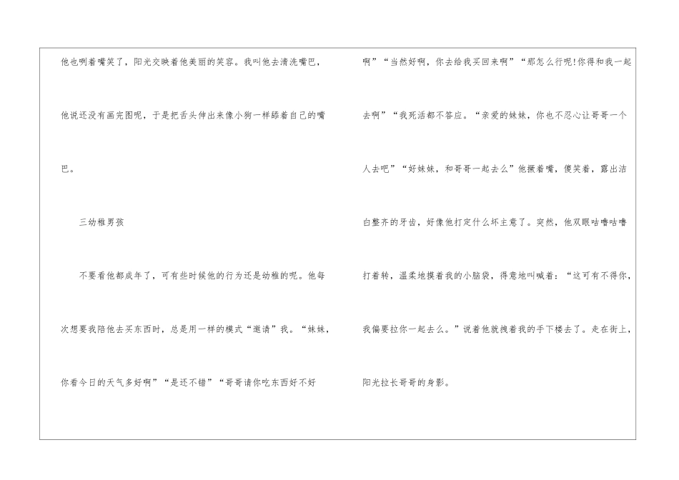 初二日记集锦4篇_第3页