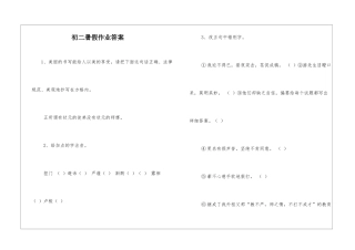 初二暑假作业答案