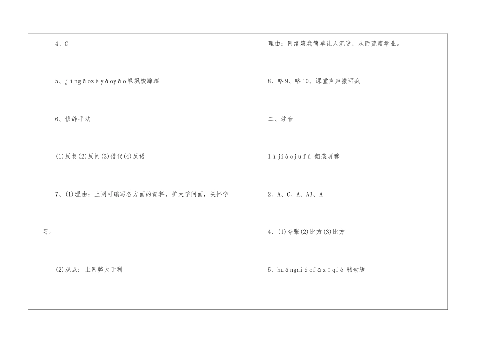 初二暑假作业答案【语文-数学-英语】_第2页