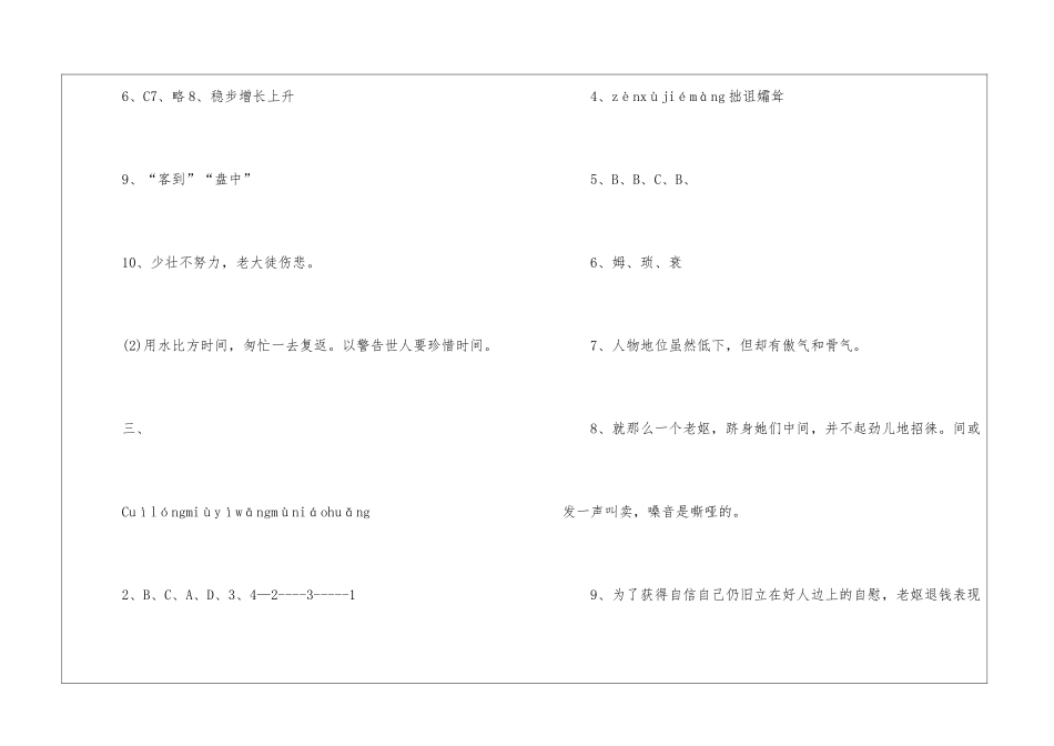 初二暑假作业答案【语文-数学-英语】_第3页