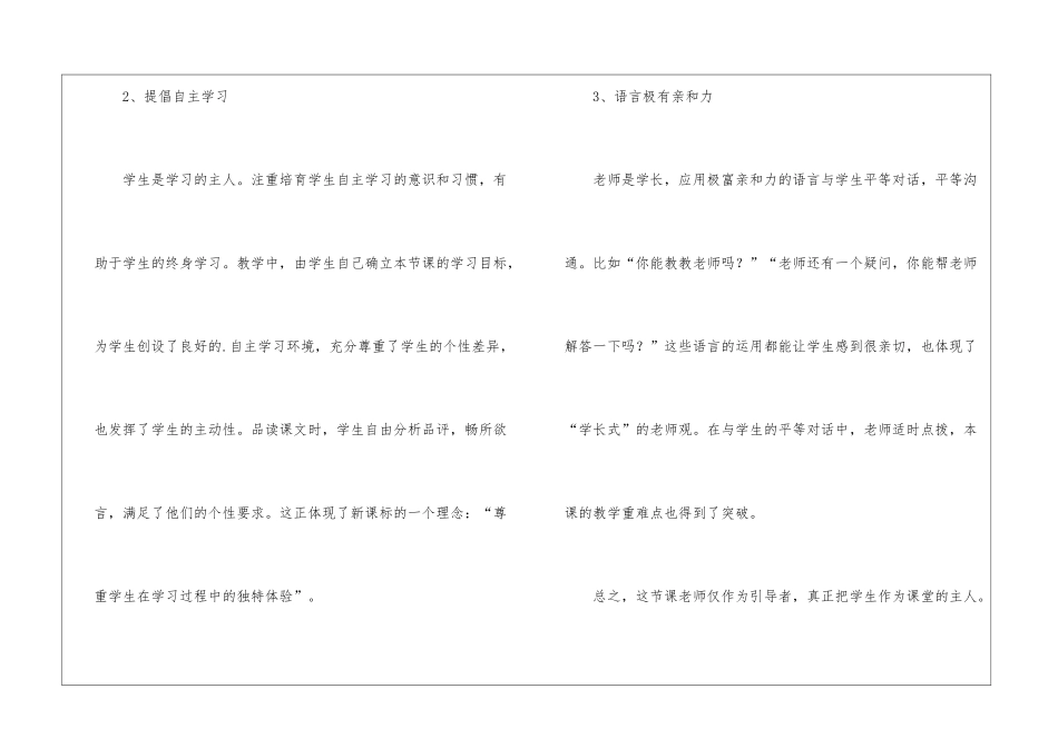 初二新教材课文《看戏》教学反思_第2页