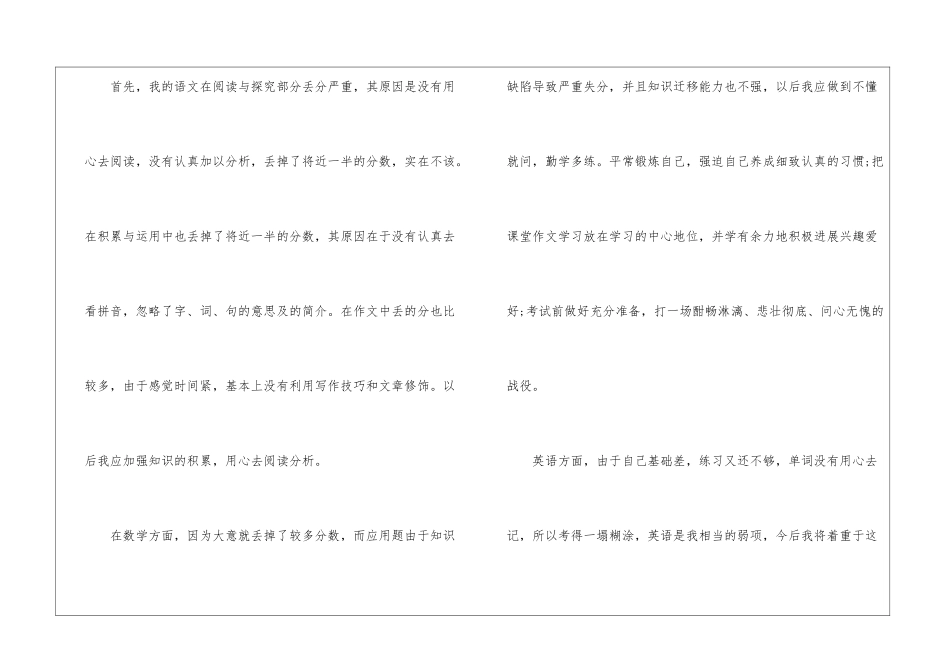 初二期中考试后的周记作文600字-初二周记_第3页