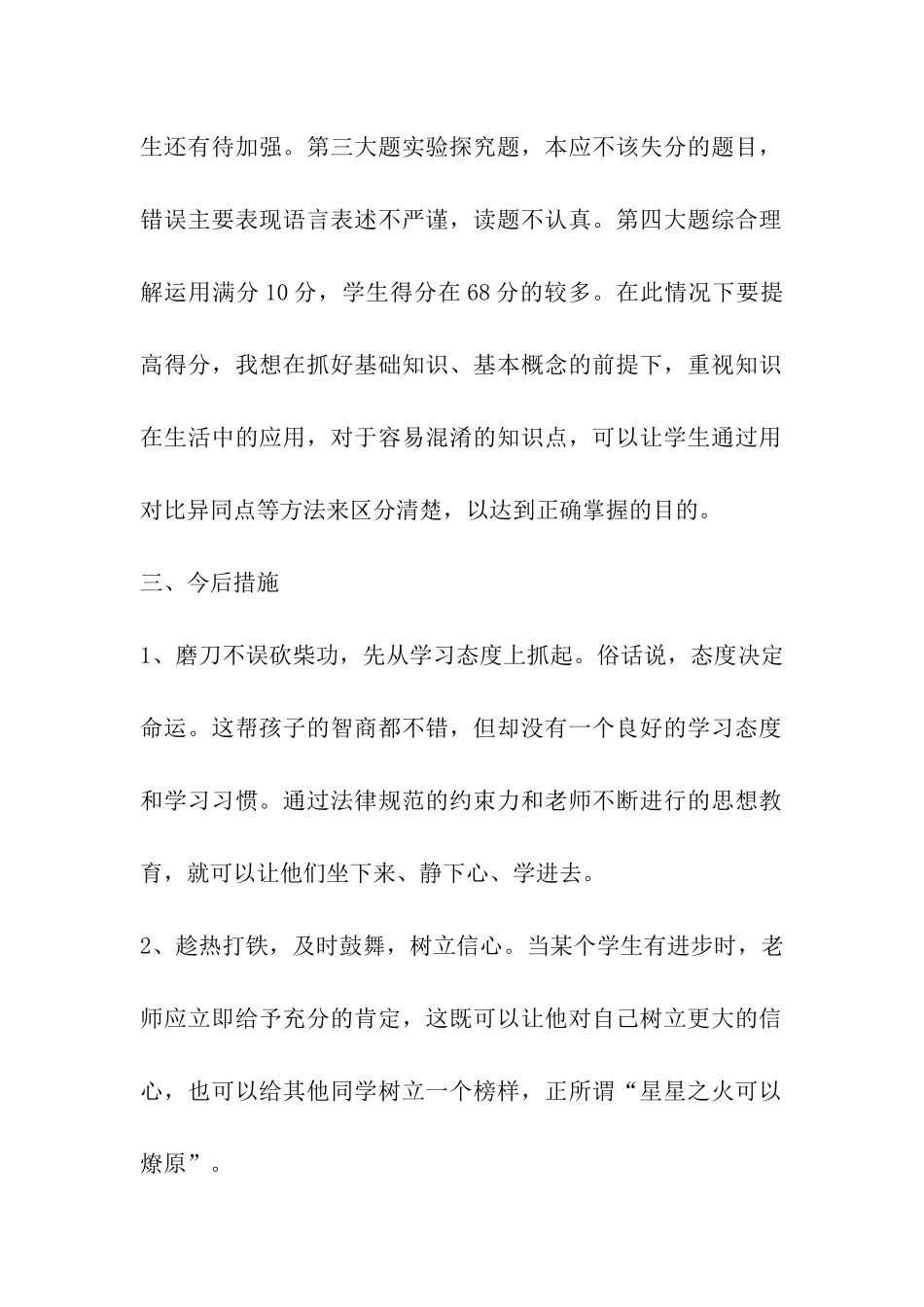 初二月考物理总结反思_第2页