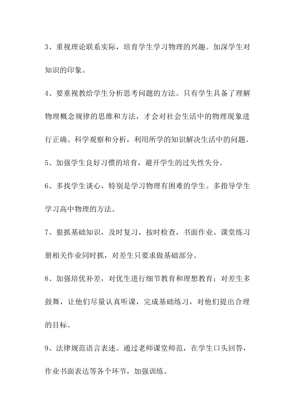 初二月考物理总结反思_第3页