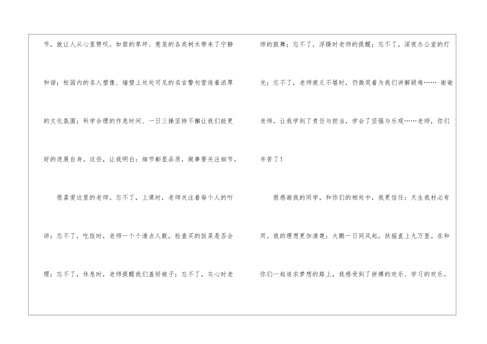 初二期中表彰大会学生代表的发言稿3篇_第2页
