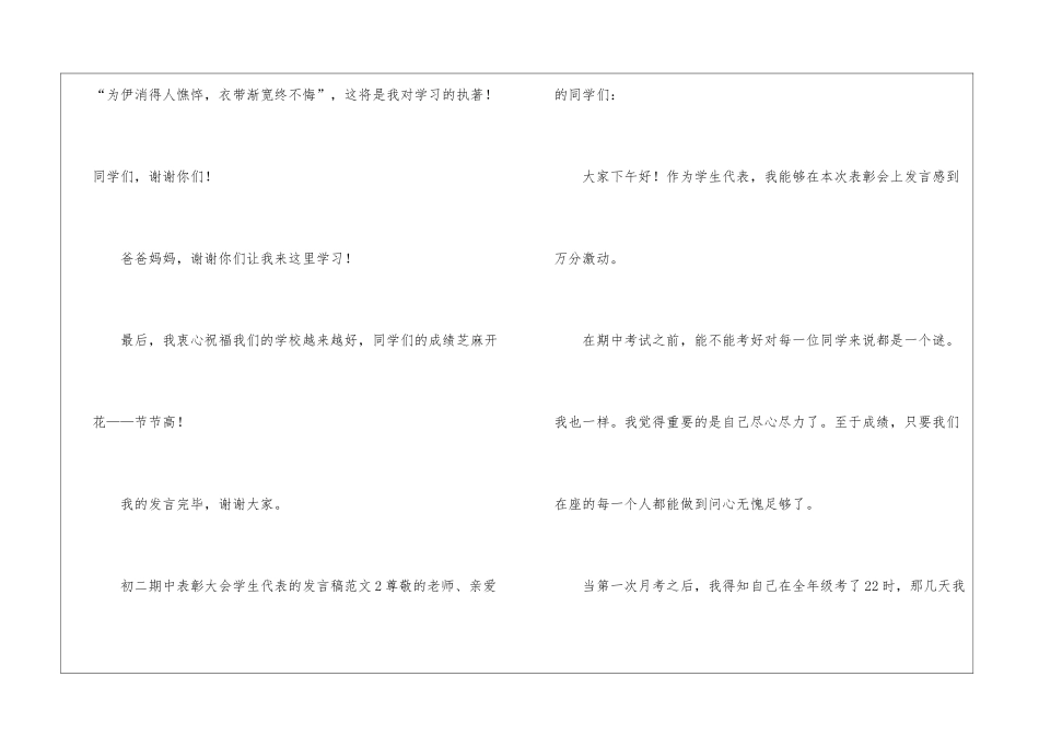 初二期中表彰大会学生代表的发言稿3篇_第3页