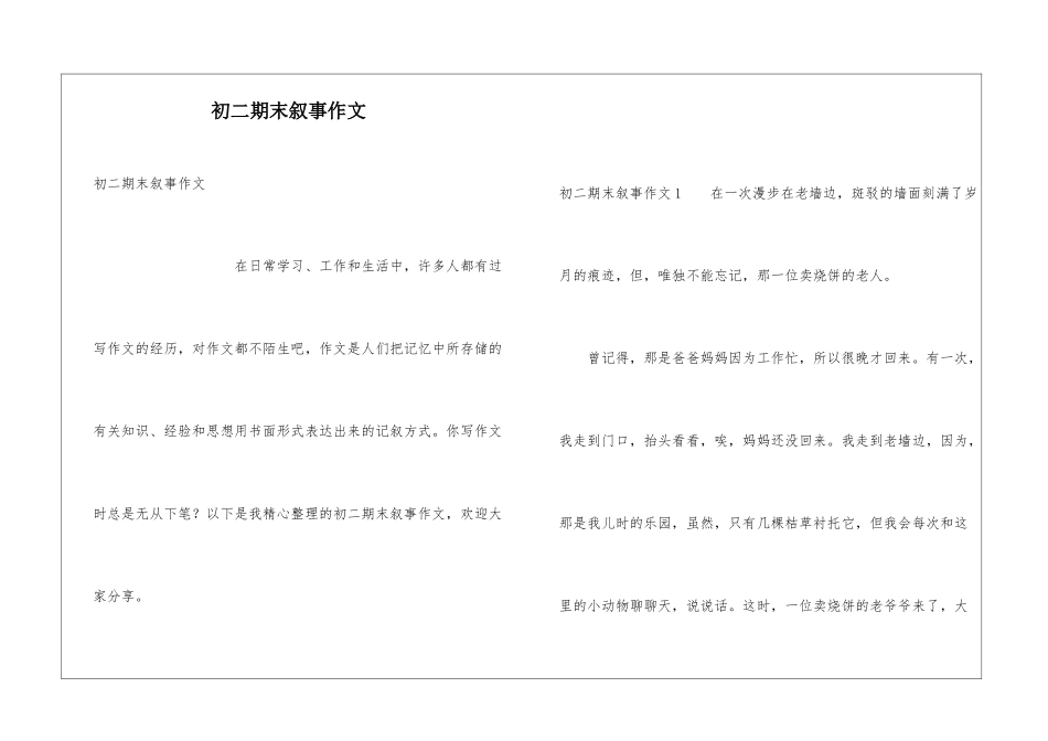 初二期末叙事作文_第1页