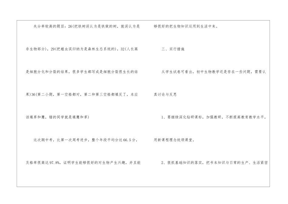 初二月考总结合集15篇_第2页