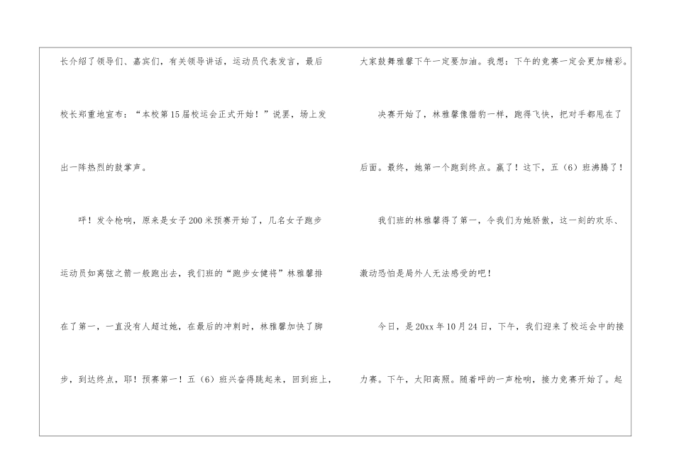 初二校运会作文_第2页
