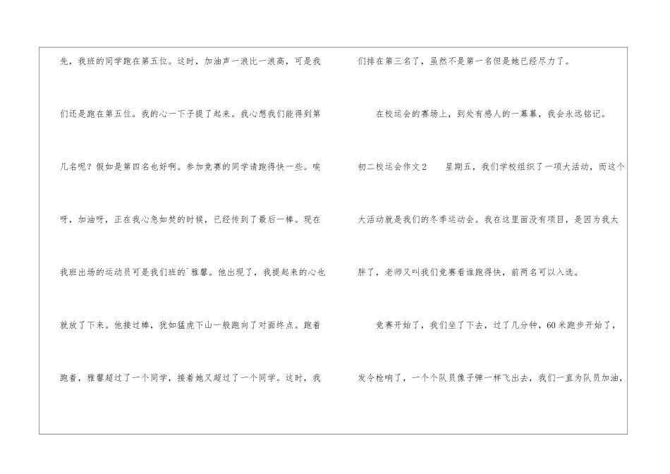 初二校运会作文_第3页