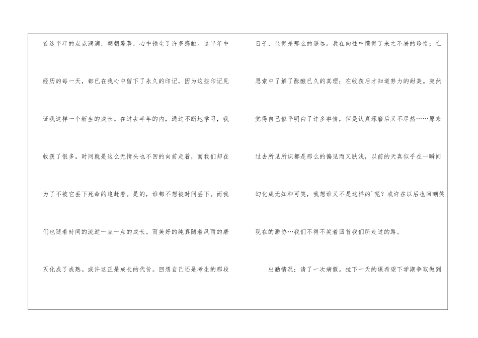 初二期末个人总结_第3页