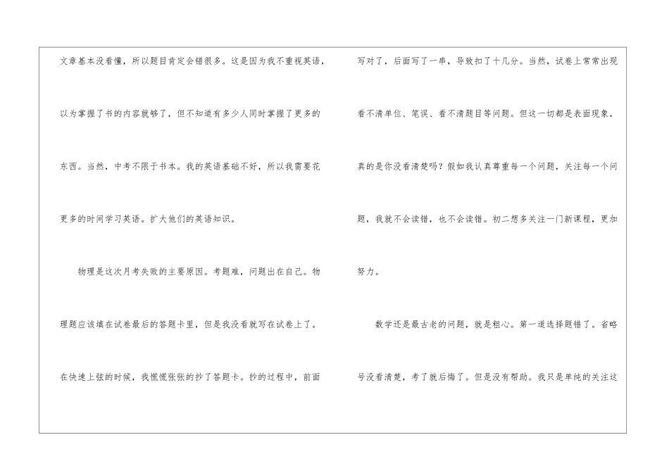 初二月考总结通用15篇_第2页
