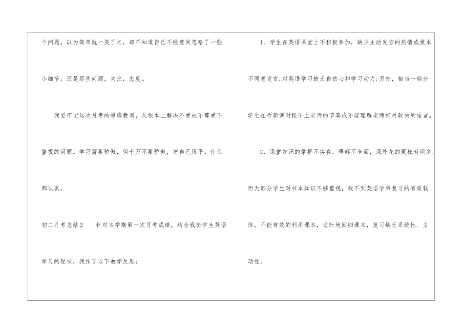 初二月考总结通用15篇_第3页