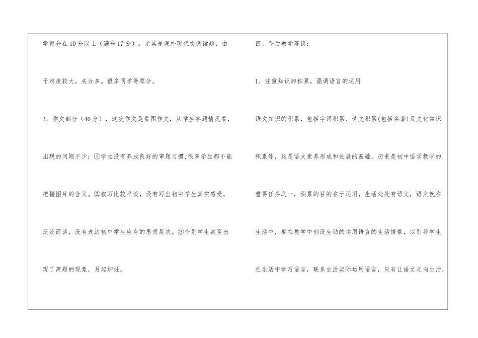 初二期末语文试卷分析_第3页