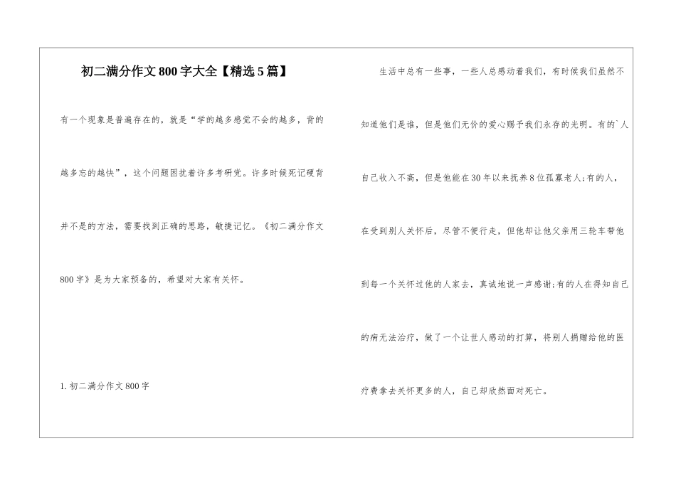 初二满分作文800字大全_第1页