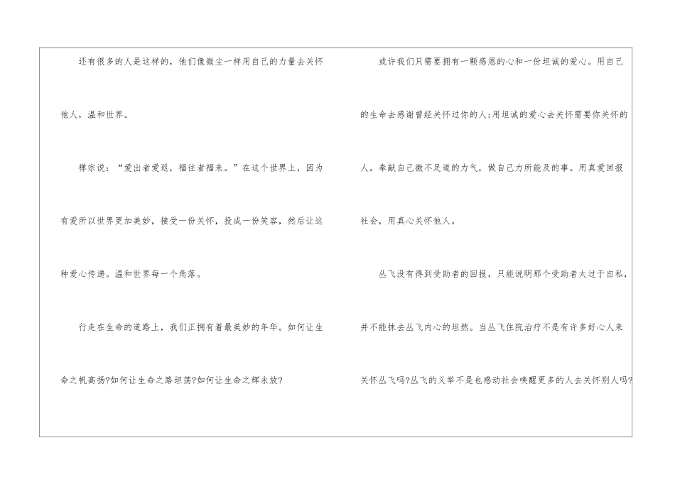 初二满分作文800字大全_第2页