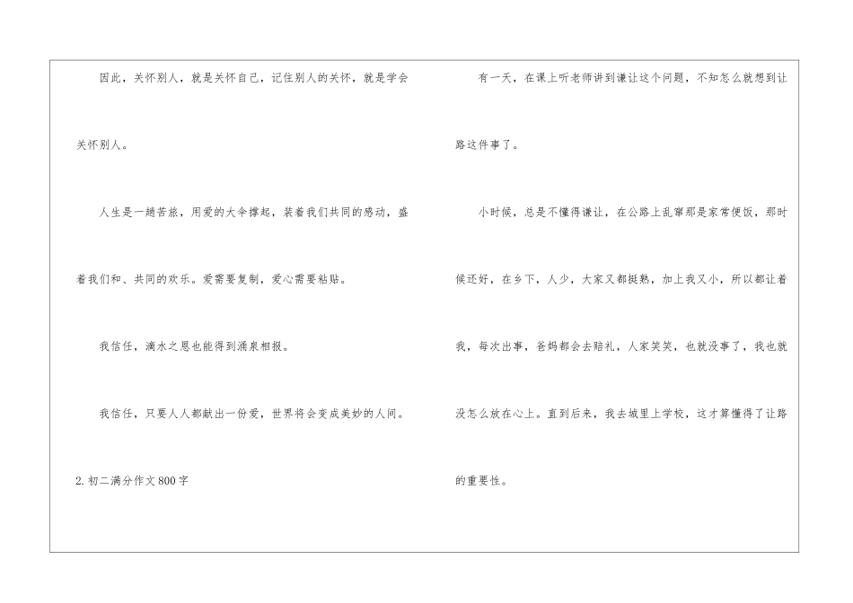 初二满分作文800字大全_第3页