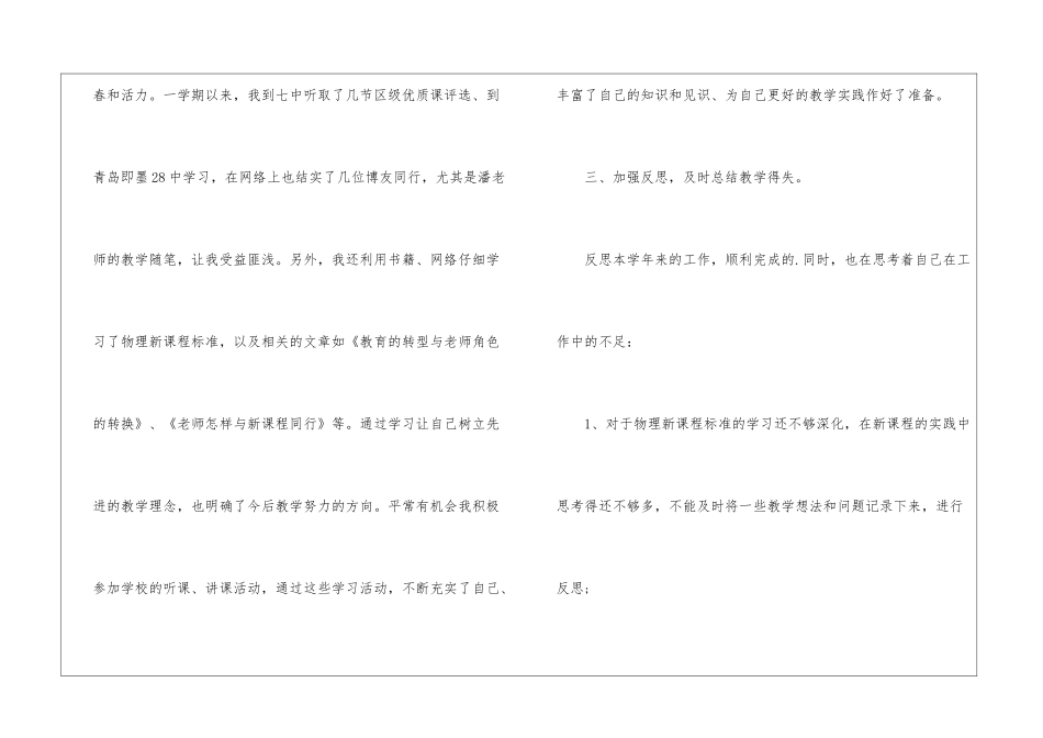 初二物理教学个人工作总结_第3页