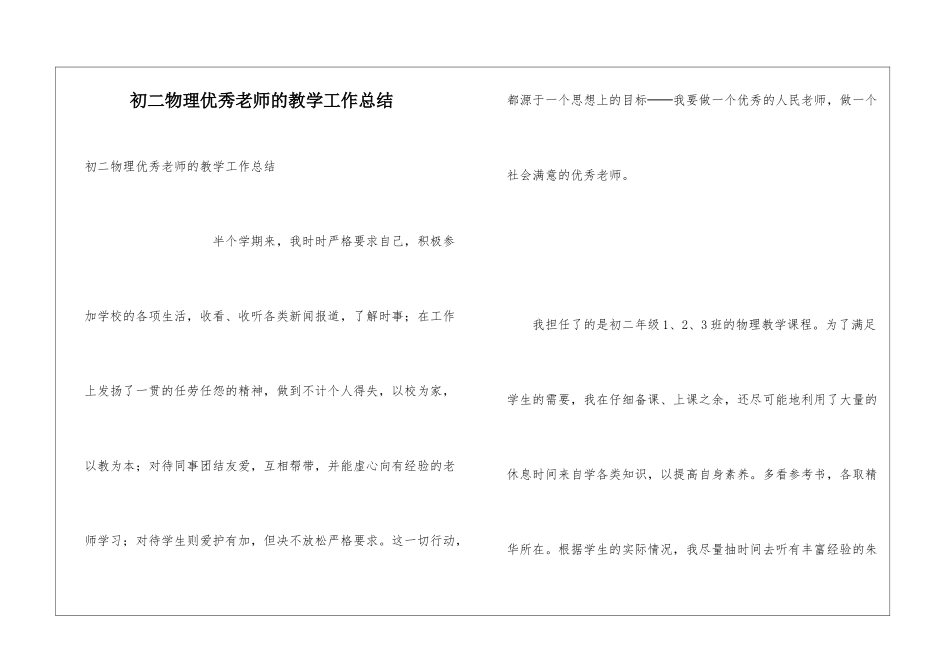 初二物理优秀教师的教学工作总结_第1页