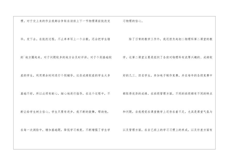 初二物理优秀教师的教学工作总结_第3页