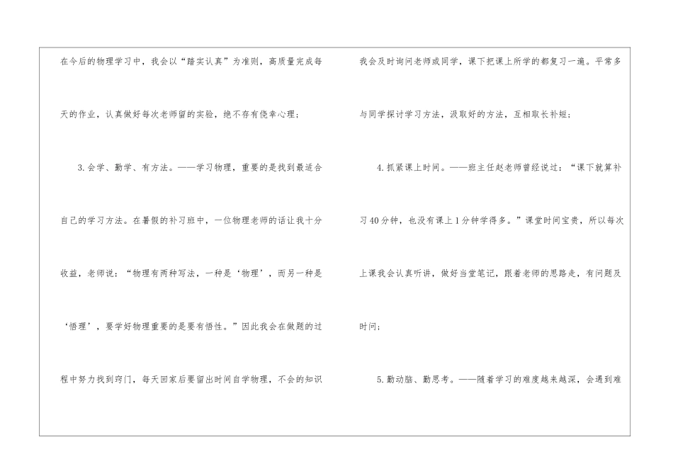 初二物理学期总结_第2页