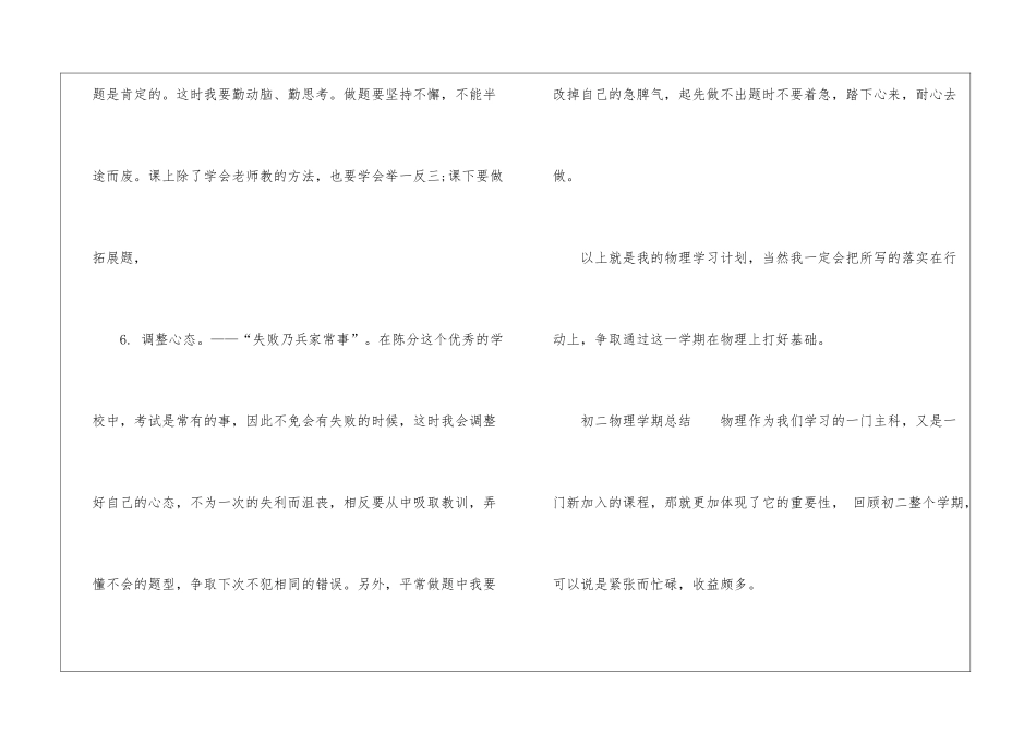 初二物理学期总结_第3页