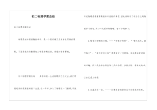 初二物理学期总结