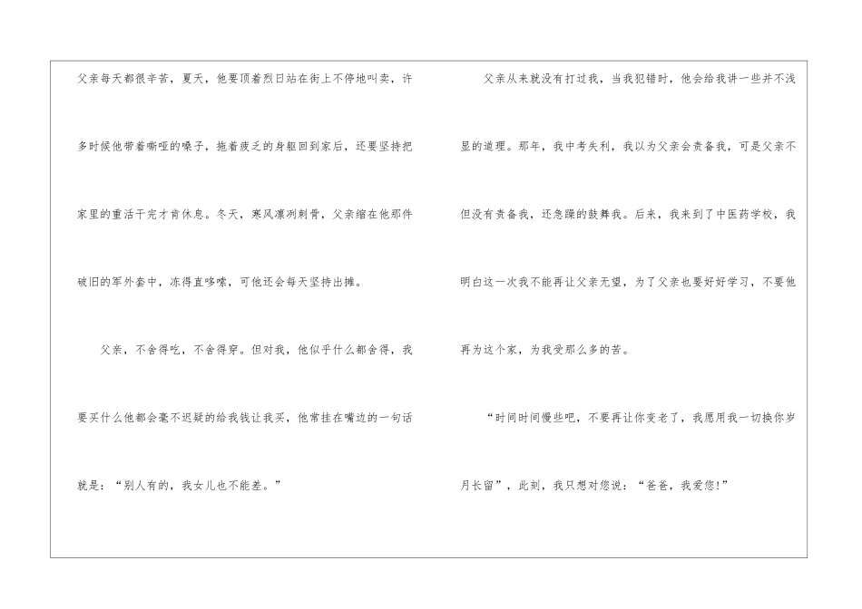 初二父亲传记作文500字5篇_第2页