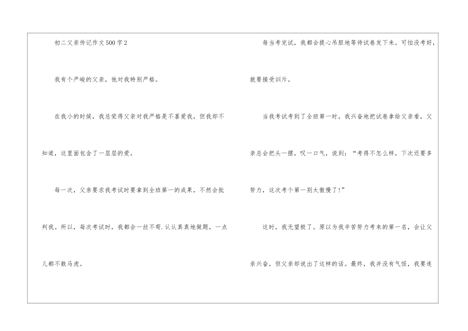 初二父亲传记作文500字5篇_第3页