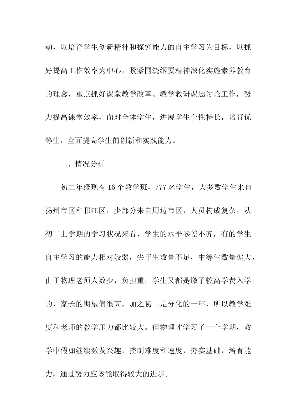 初二物理备课组工作计划-八年级物理备课组工作计划_第2页