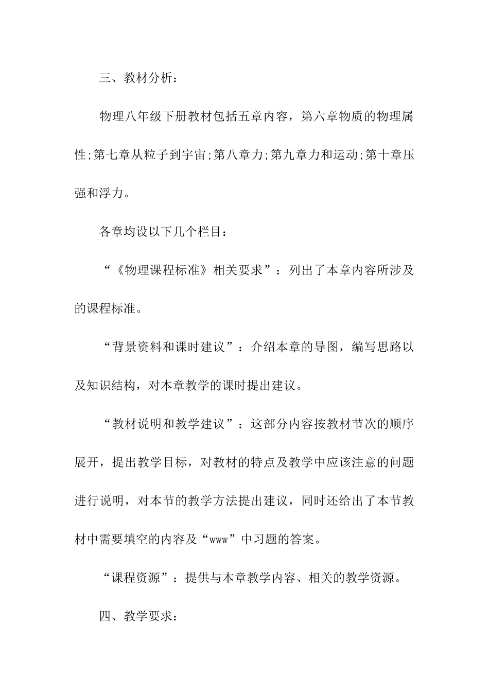 初二物理备课组工作计划-八年级物理备课组工作计划_第3页