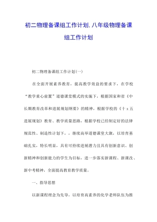初二物理备课组工作计划-八年级物理备课组工作计划