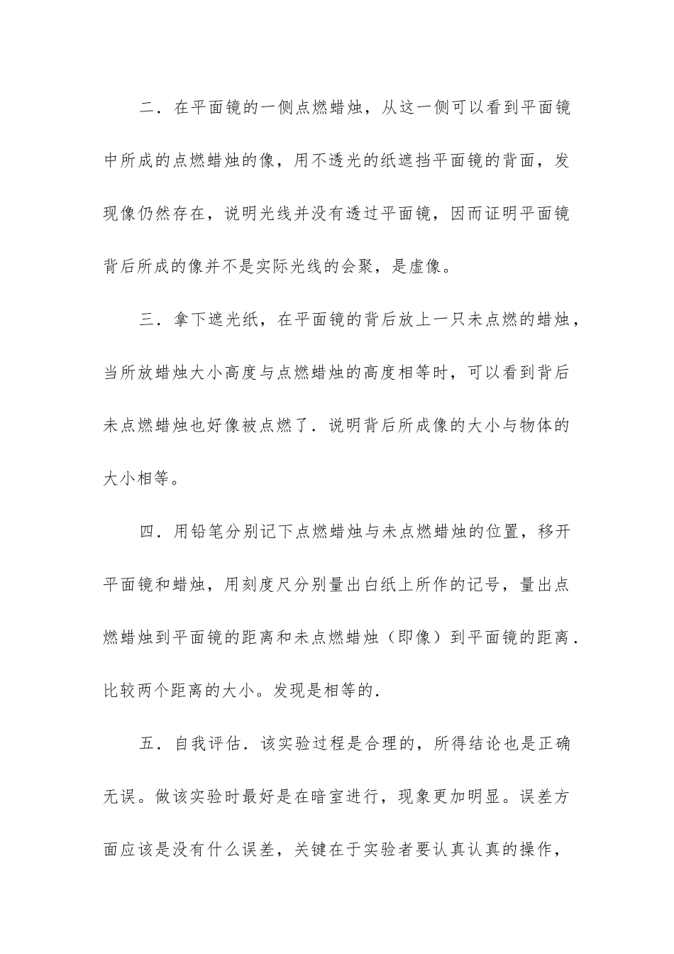 初二物理实验报告_第2页