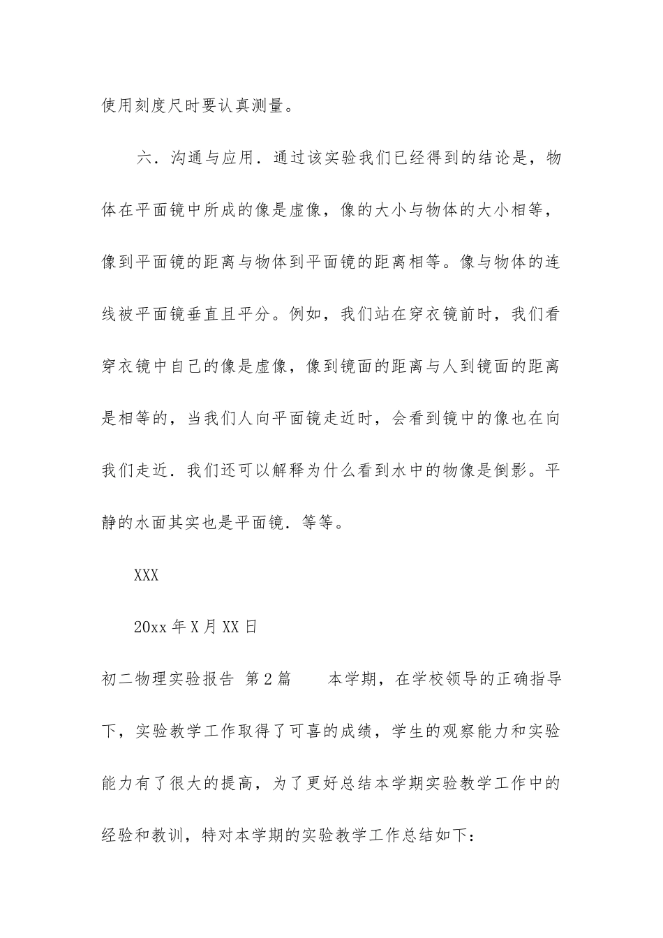 初二物理实验报告_第3页