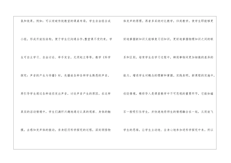 初二物理教学工作总结(通用15篇)_第2页