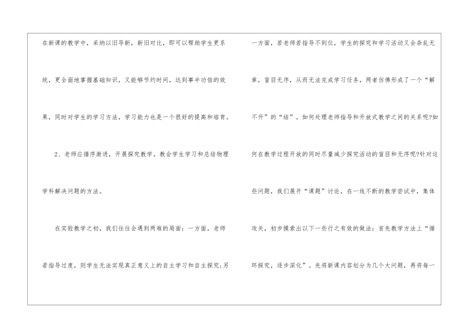 初二物理教学工作总结(通用15篇)_第3页
