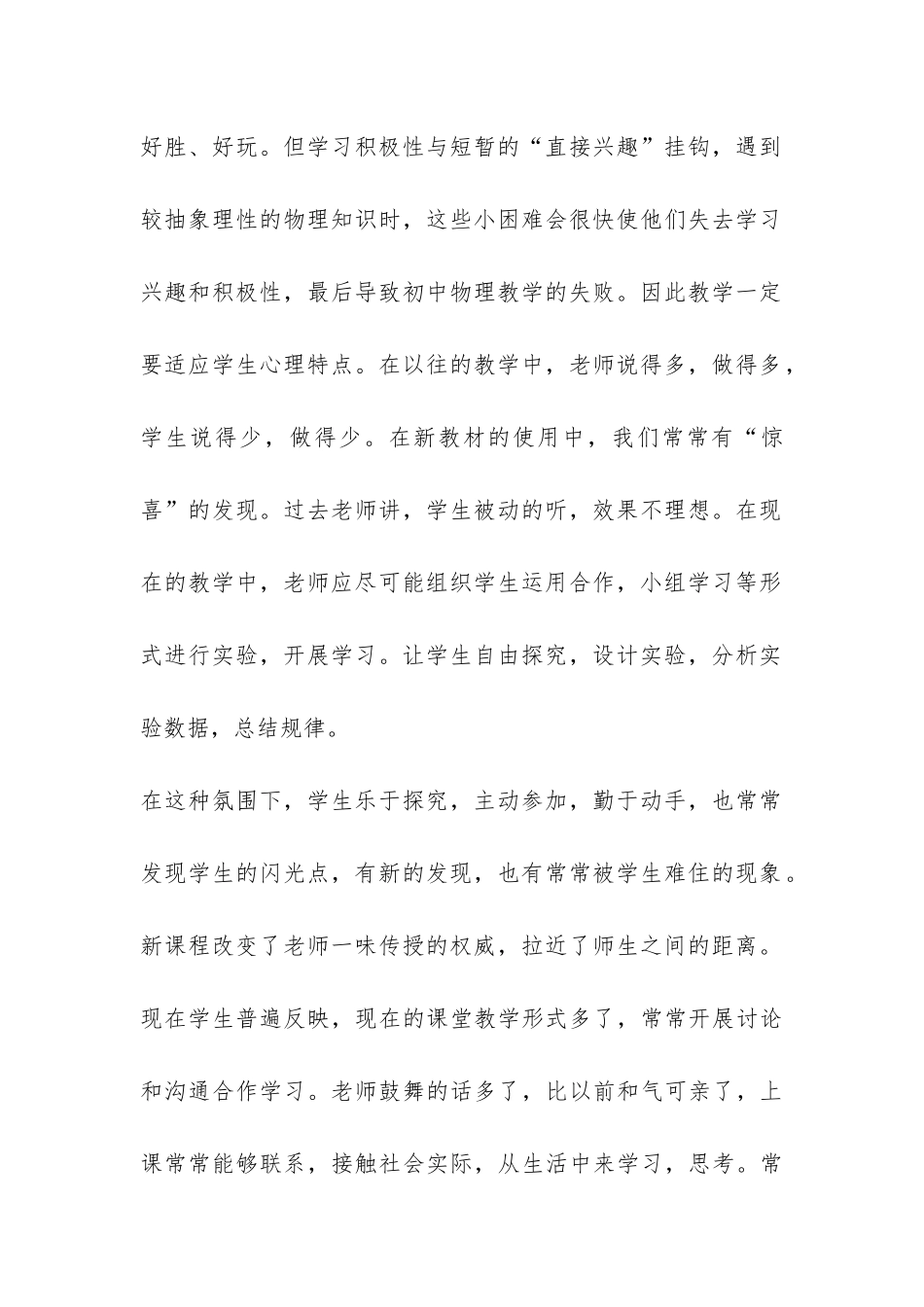 初二物理教学工作总结-_第2页